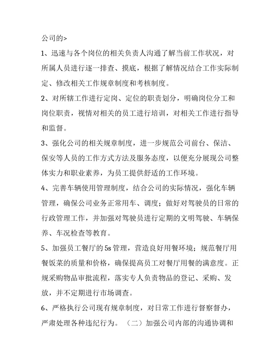 最新行政经理工作计划(优秀12篇)_第3页