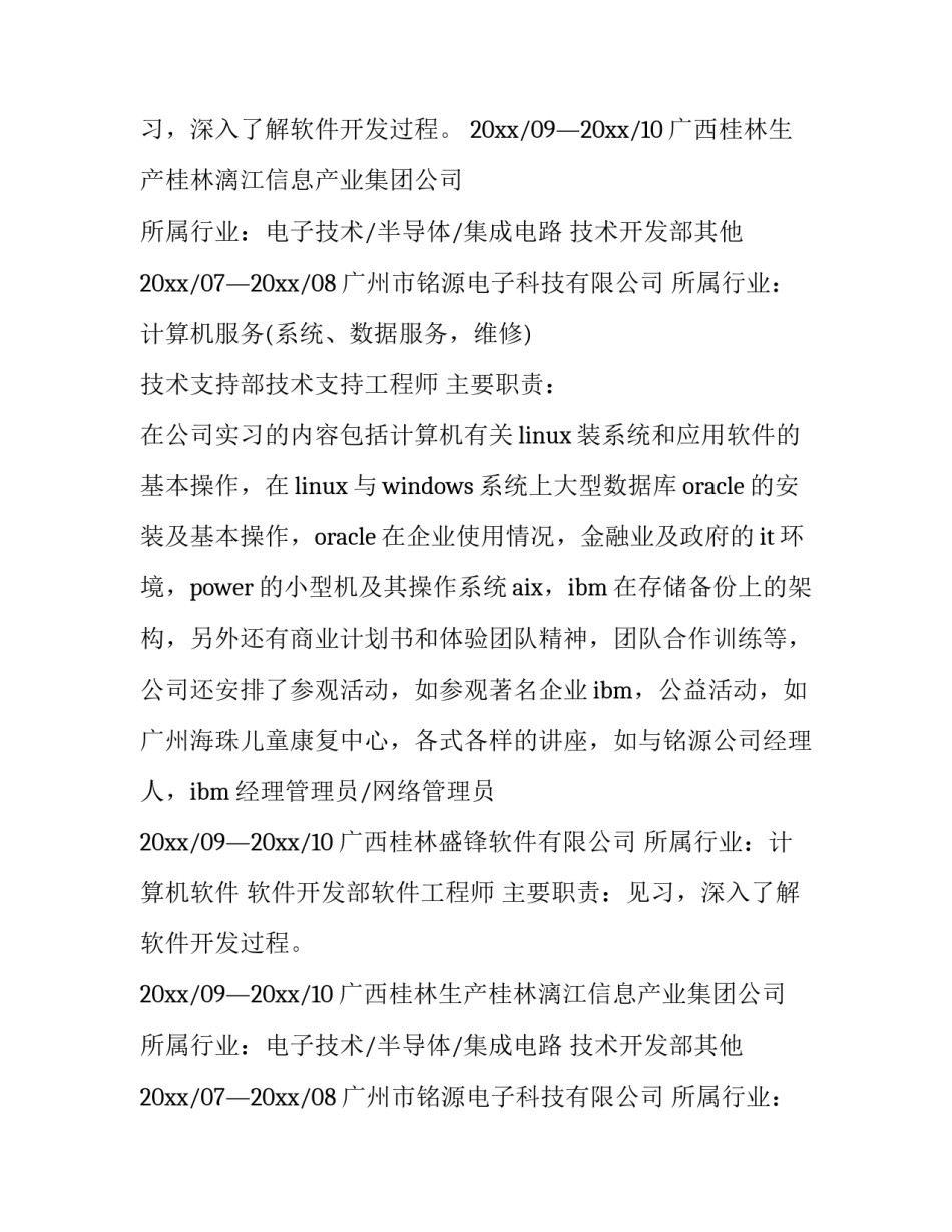 2023年标准个人简历电子版 2023年个人简历模板(十五篇)_第2页