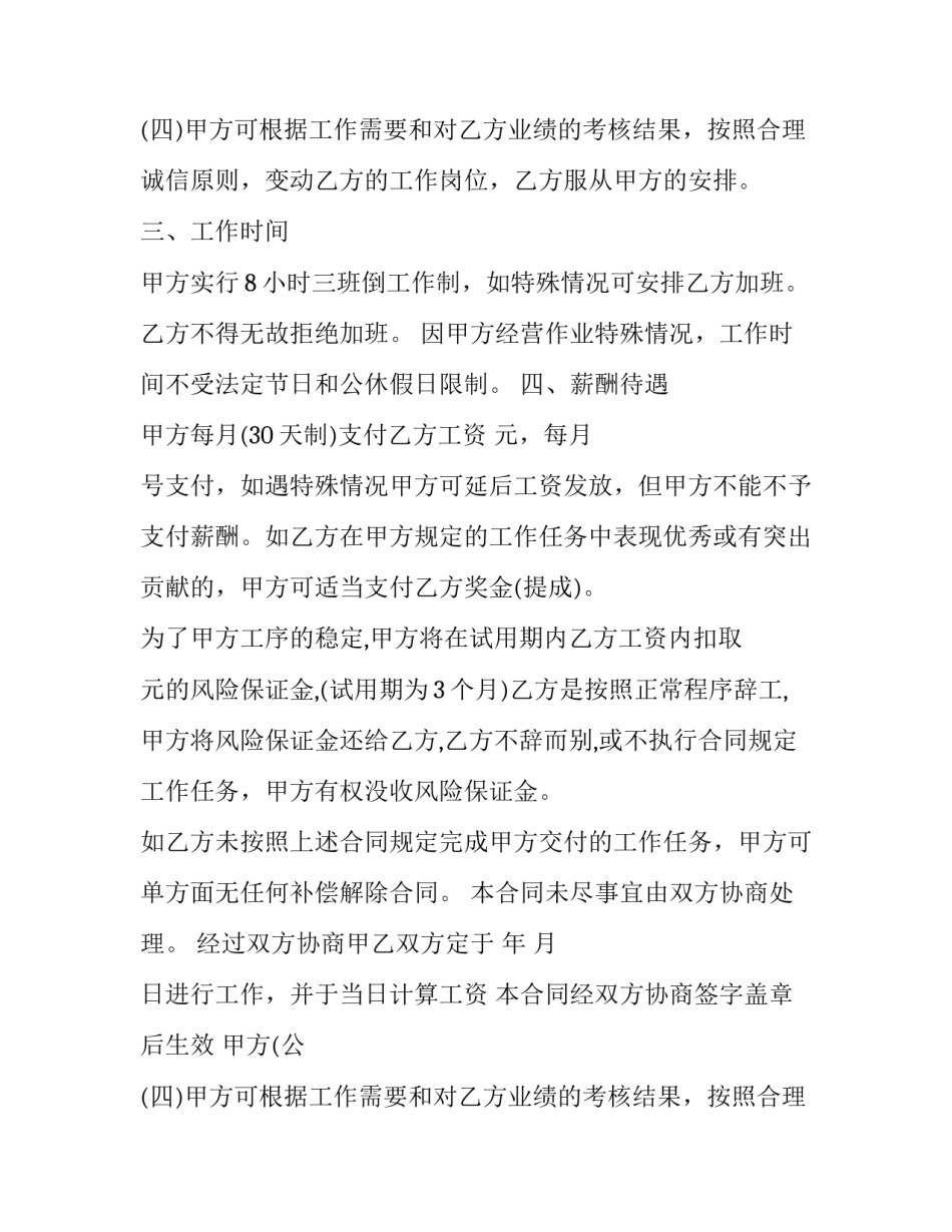 网吧合伙协议书(3篇)_第2页