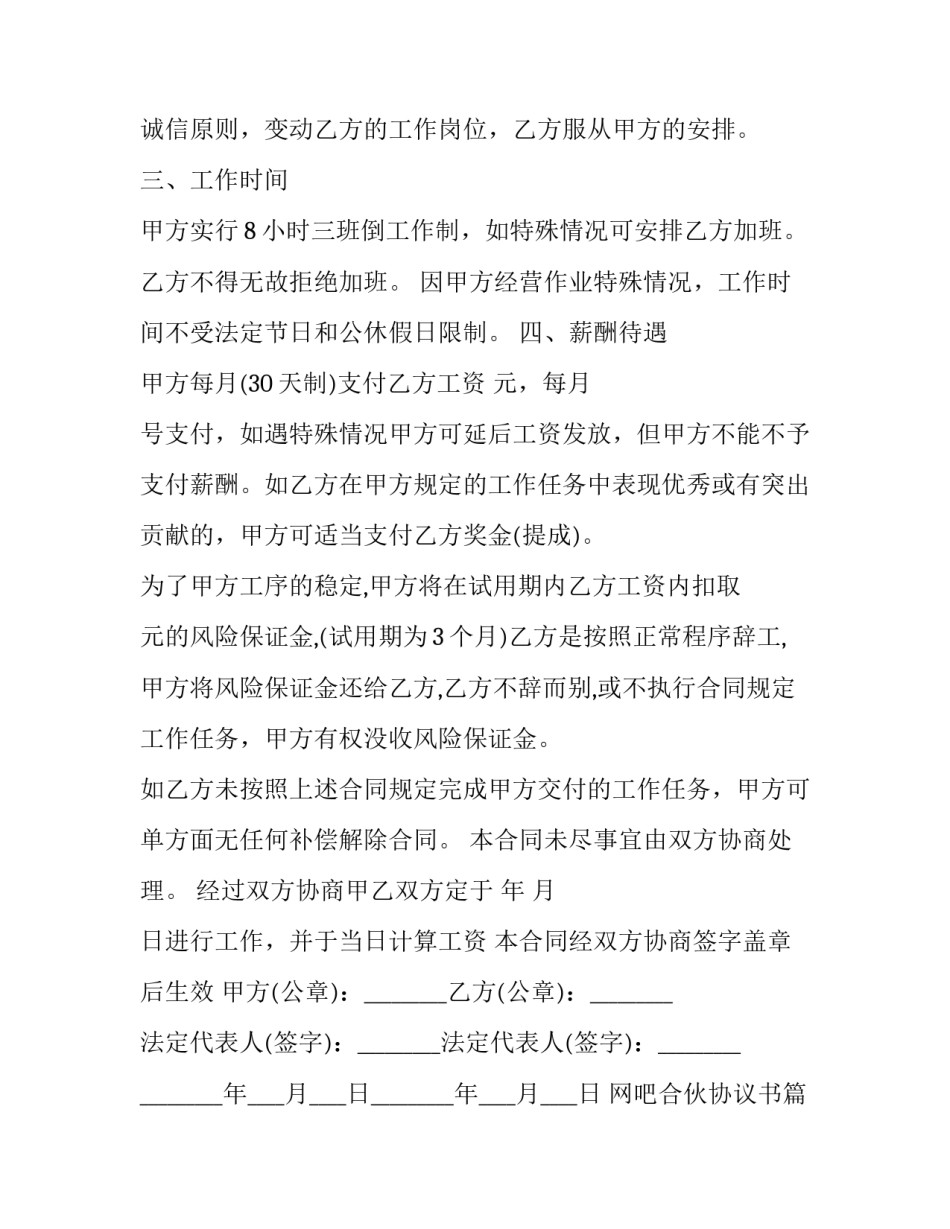 网吧合伙协议书(3篇)_第3页