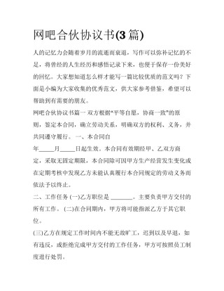 网吧合伙协议书(3篇)