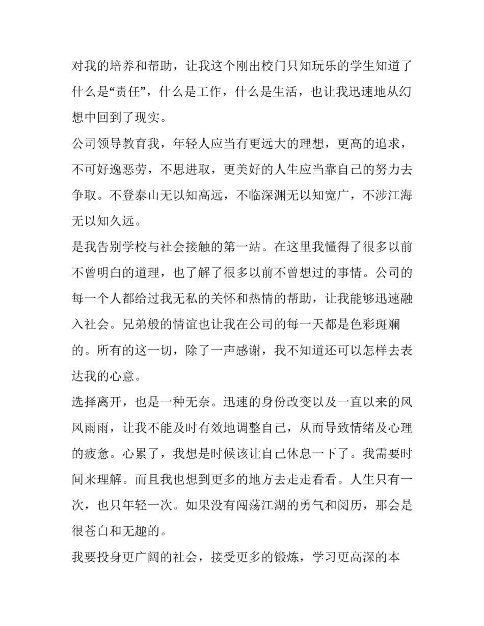 最新劳务公司辞职报告(3篇)_第2页