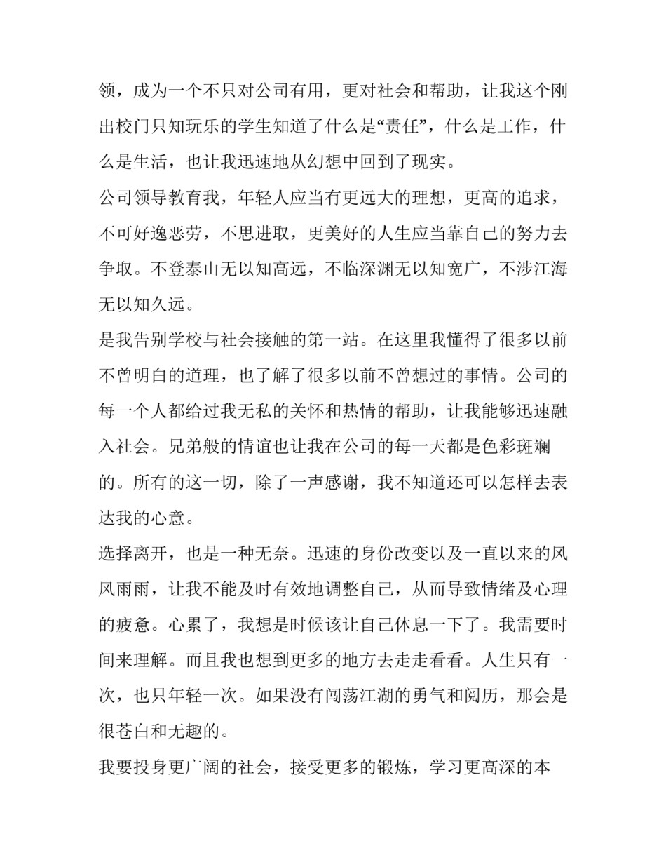 最新劳务公司辞职报告(3篇)_第3页