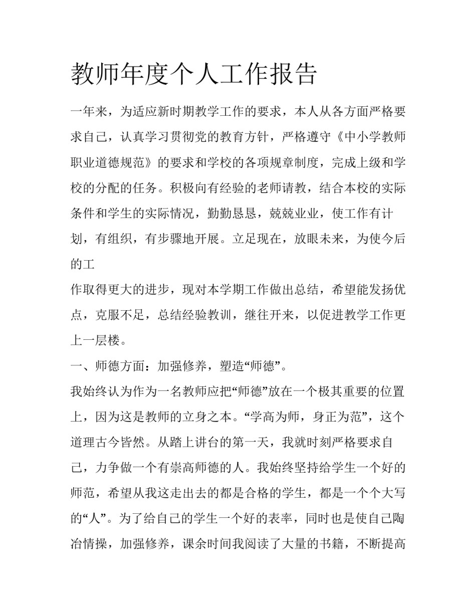 教师年度个人工作报告_第1页