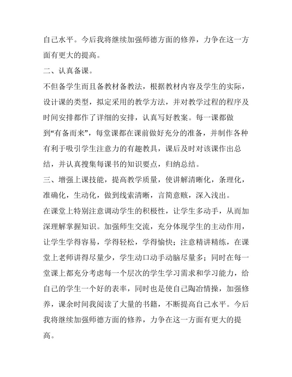 教师年度个人工作报告_第2页