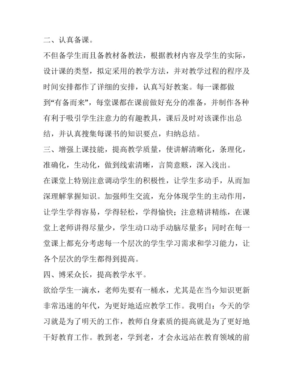 教师年度个人工作报告_第3页