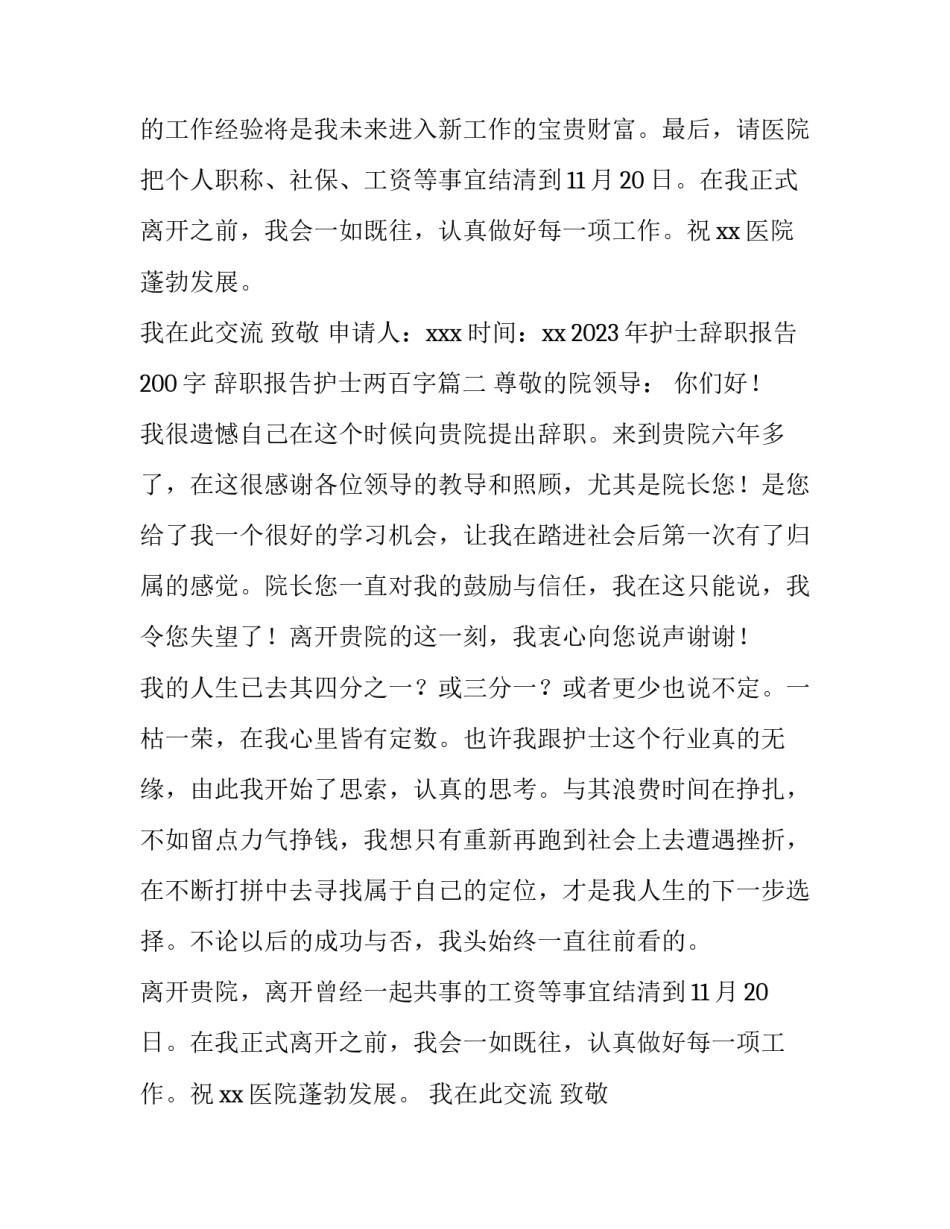 2023年护士辞职报告200字 辞职报告护士两百字(13篇)_第2页