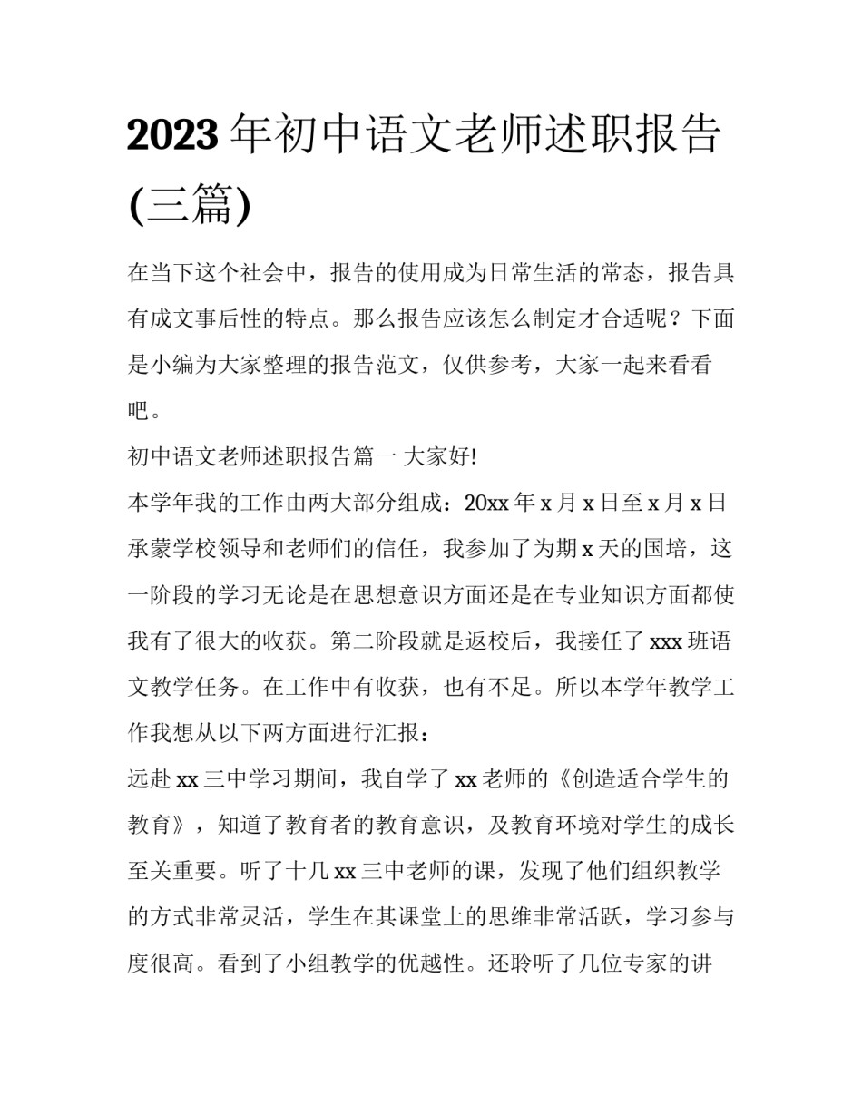 2023年初中语文老师述职报告(三篇)_第1页