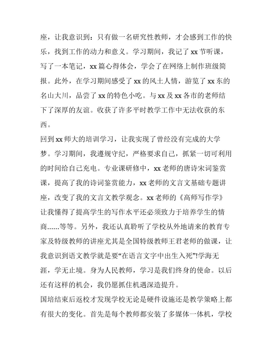 2023年初中语文老师述职报告(三篇)_第2页