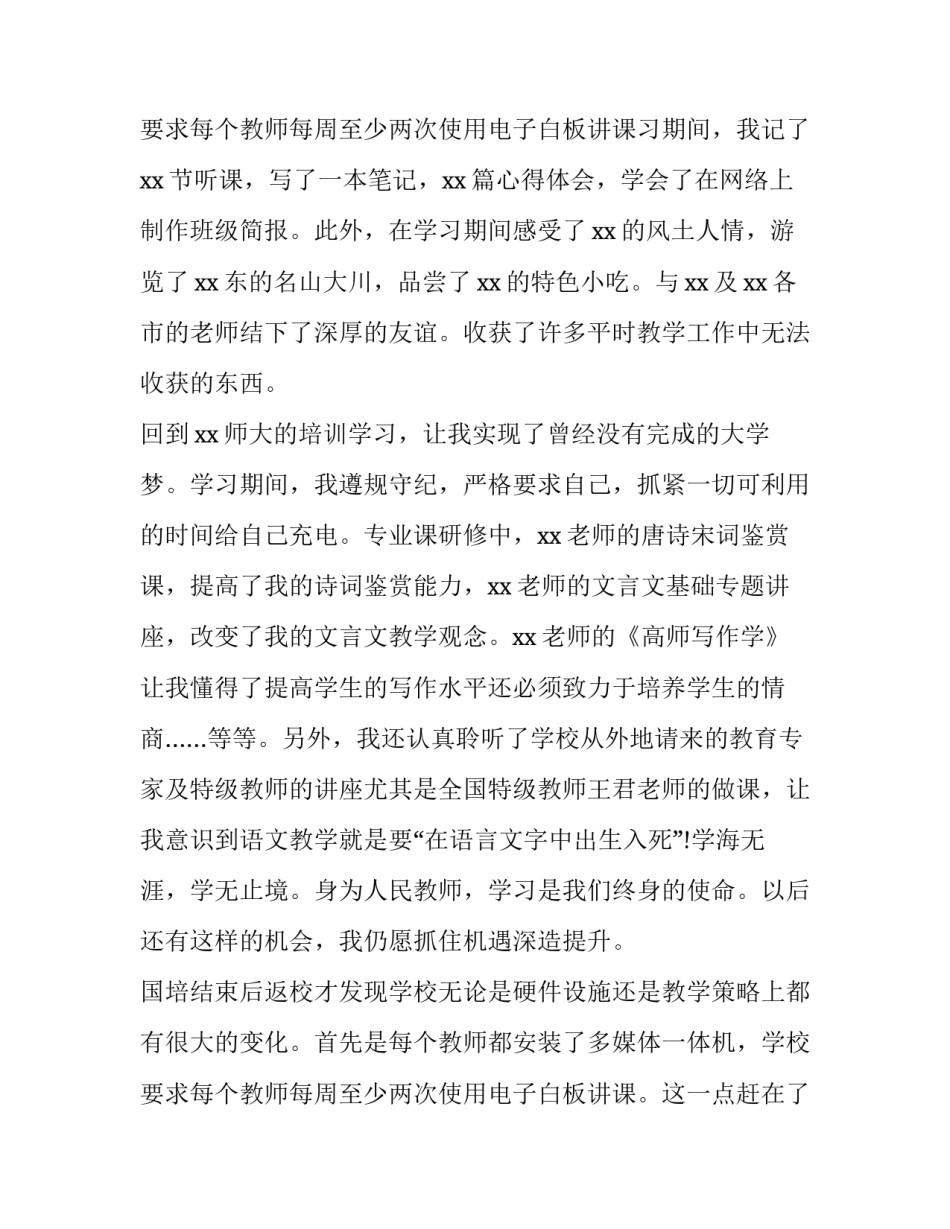 2023年初中语文老师述职报告(三篇)_第3页