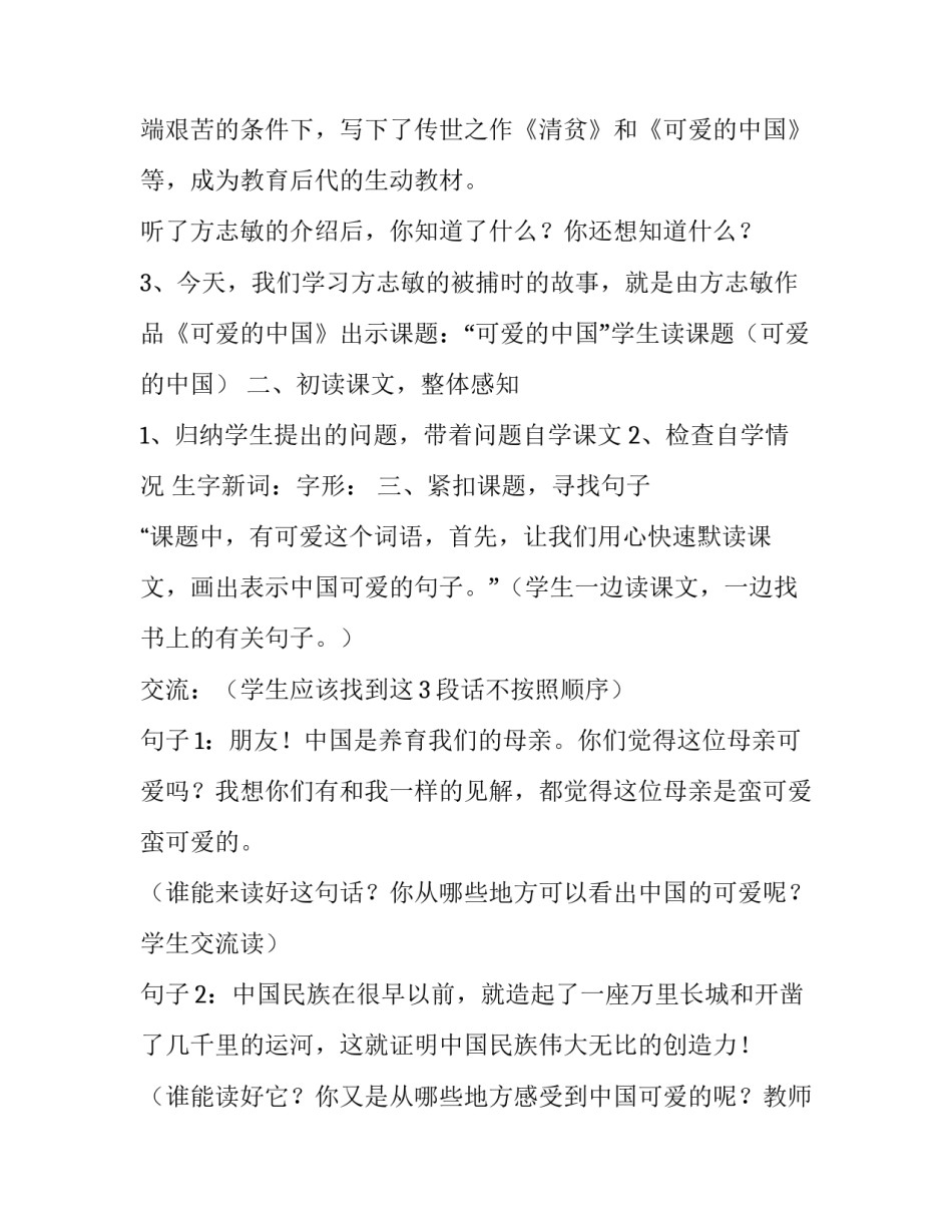 2023年新疆地方教材教学计划网(通用5篇)_第3页