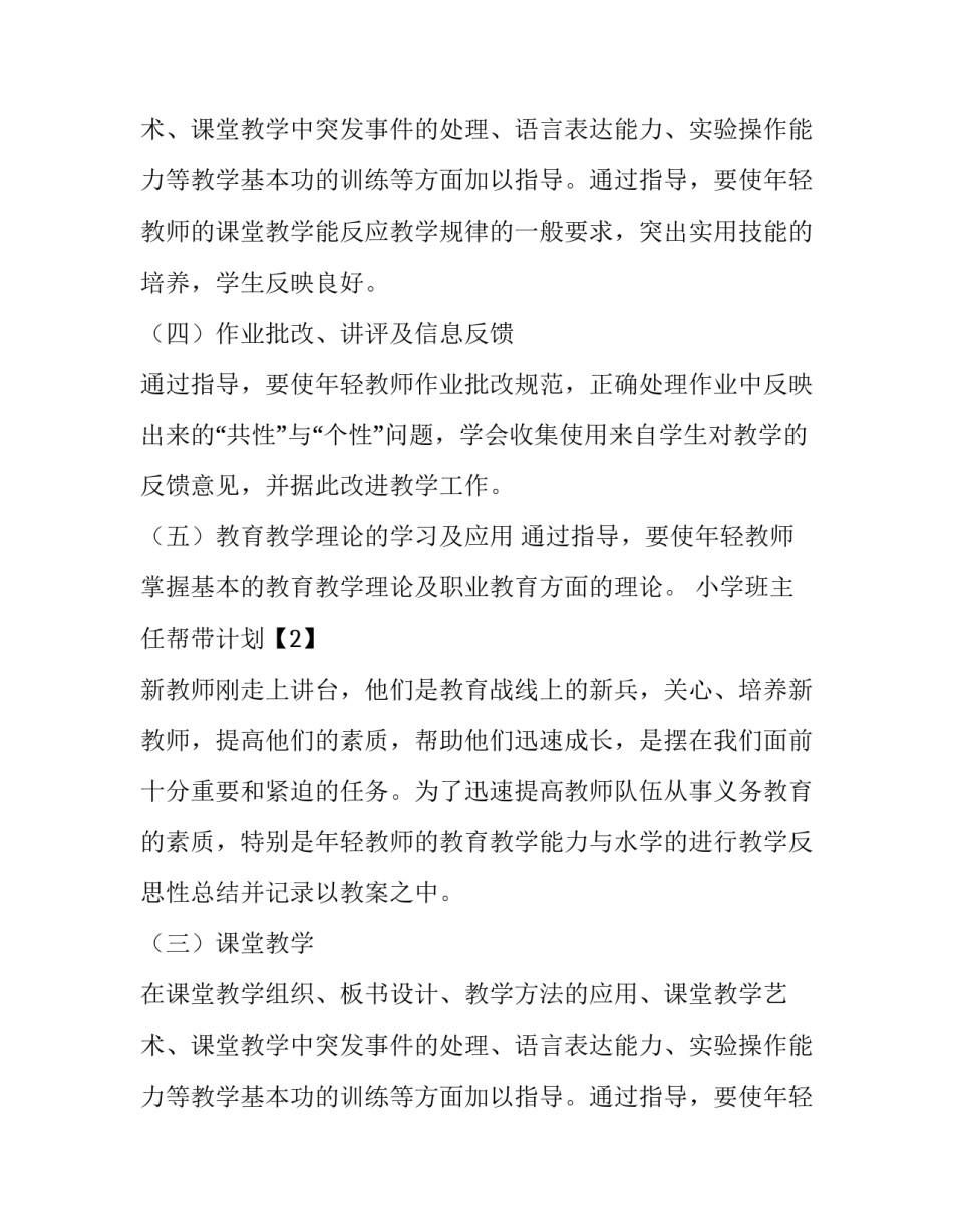 小学班主任帮带计划_第2页