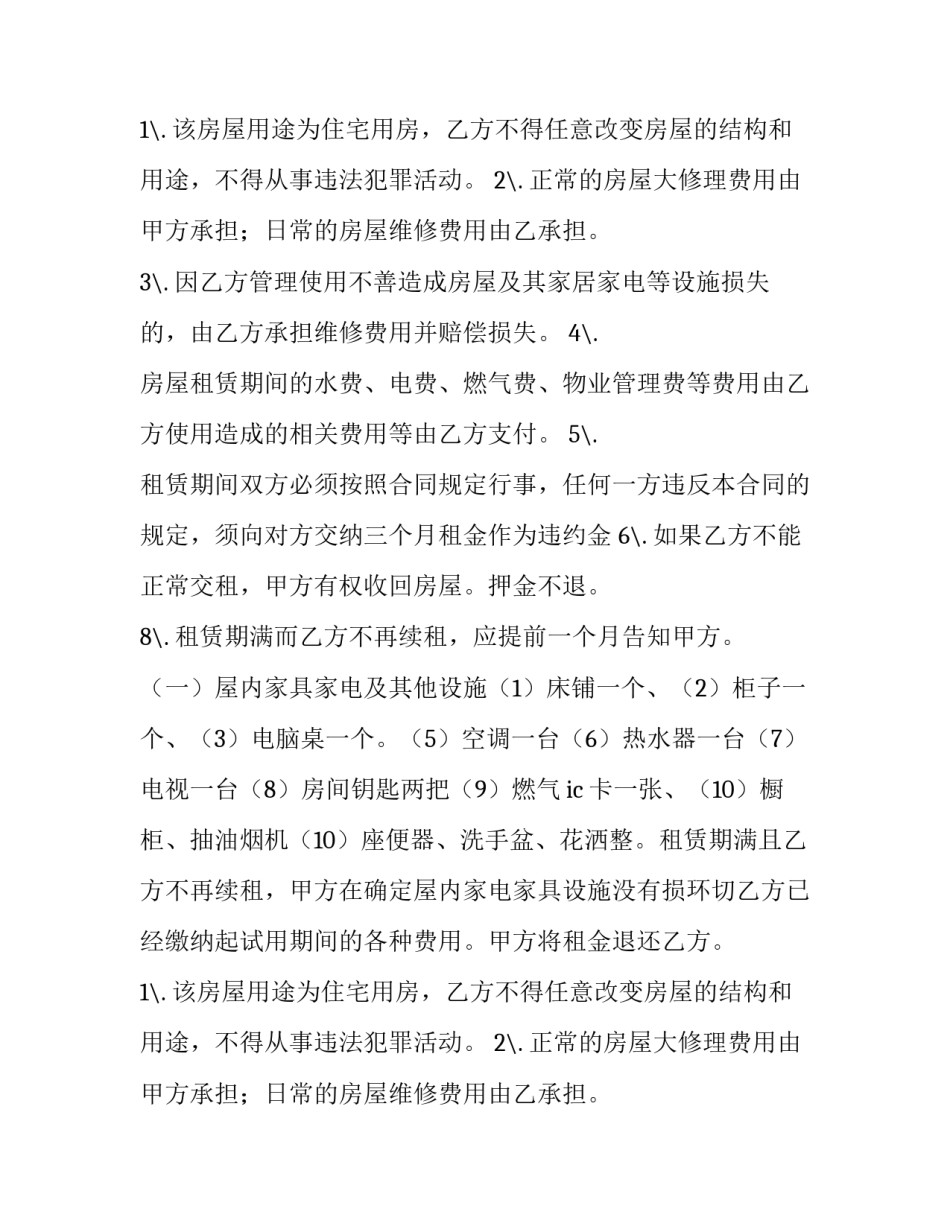 2023年个人合租房屋租赁合同(五篇)_第2页