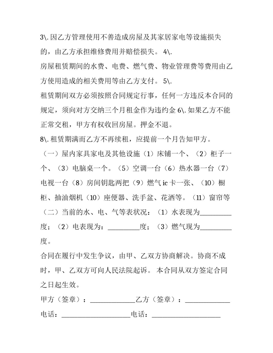 2023年个人合租房屋租赁合同(五篇)_第3页