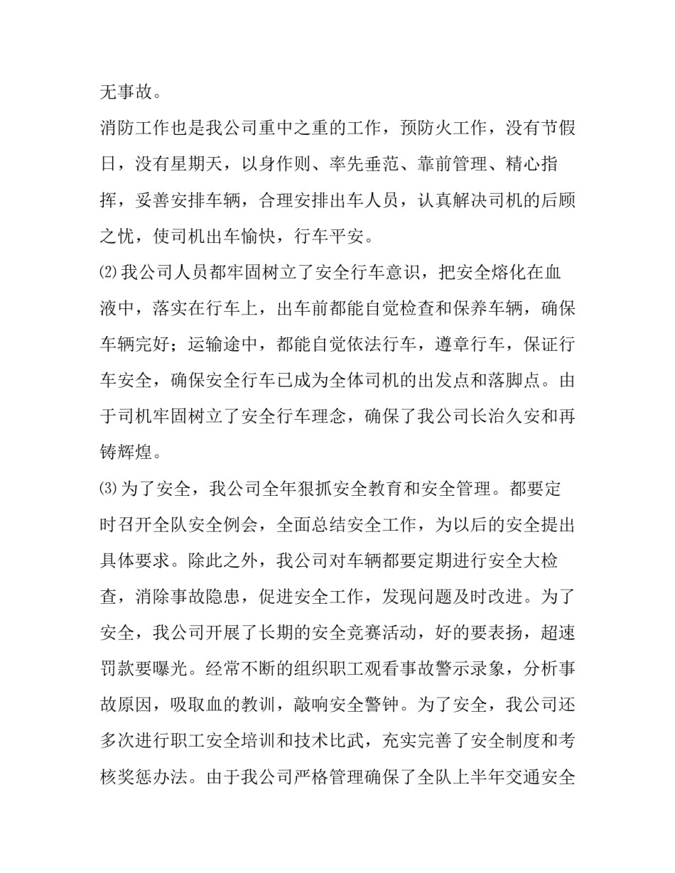 物流供应商考评方案 物流供应商考核(八篇)_第3页