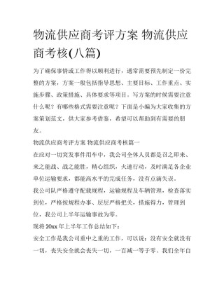 物流供应商考评方案 物流供应商考核(八篇)