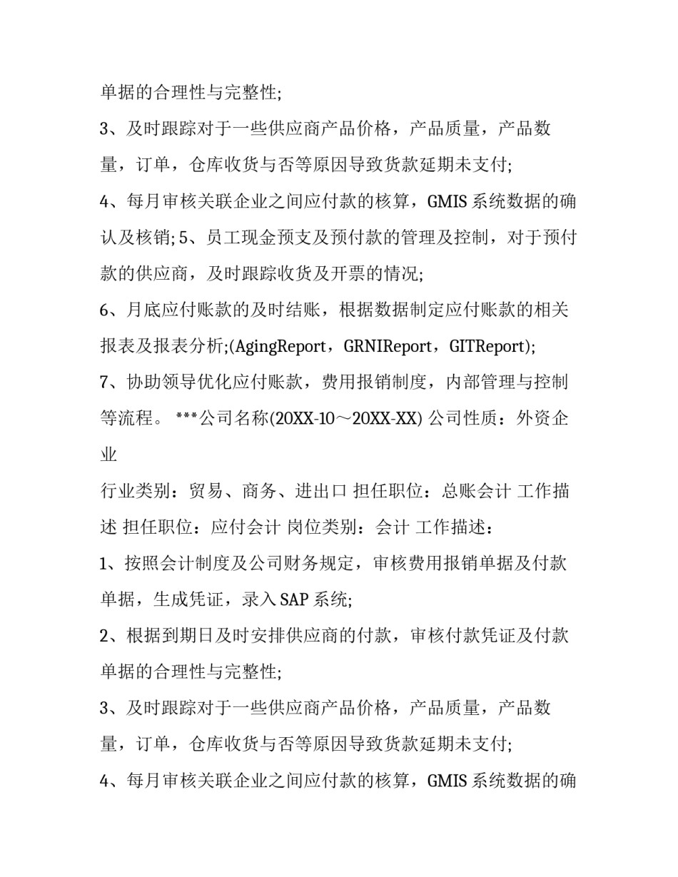 2017年3月会计个人求职简历范文_第2页