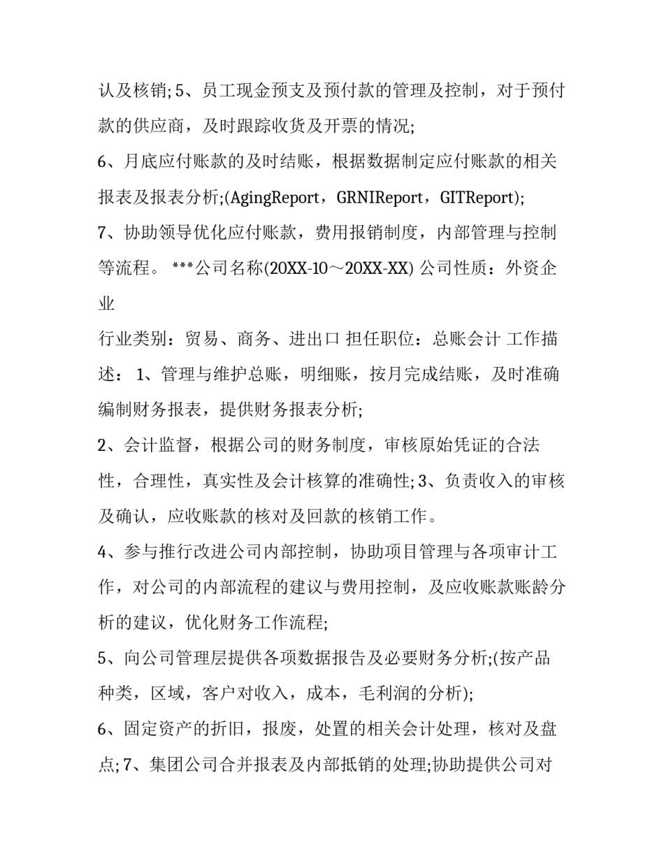 2017年3月会计个人求职简历范文_第3页