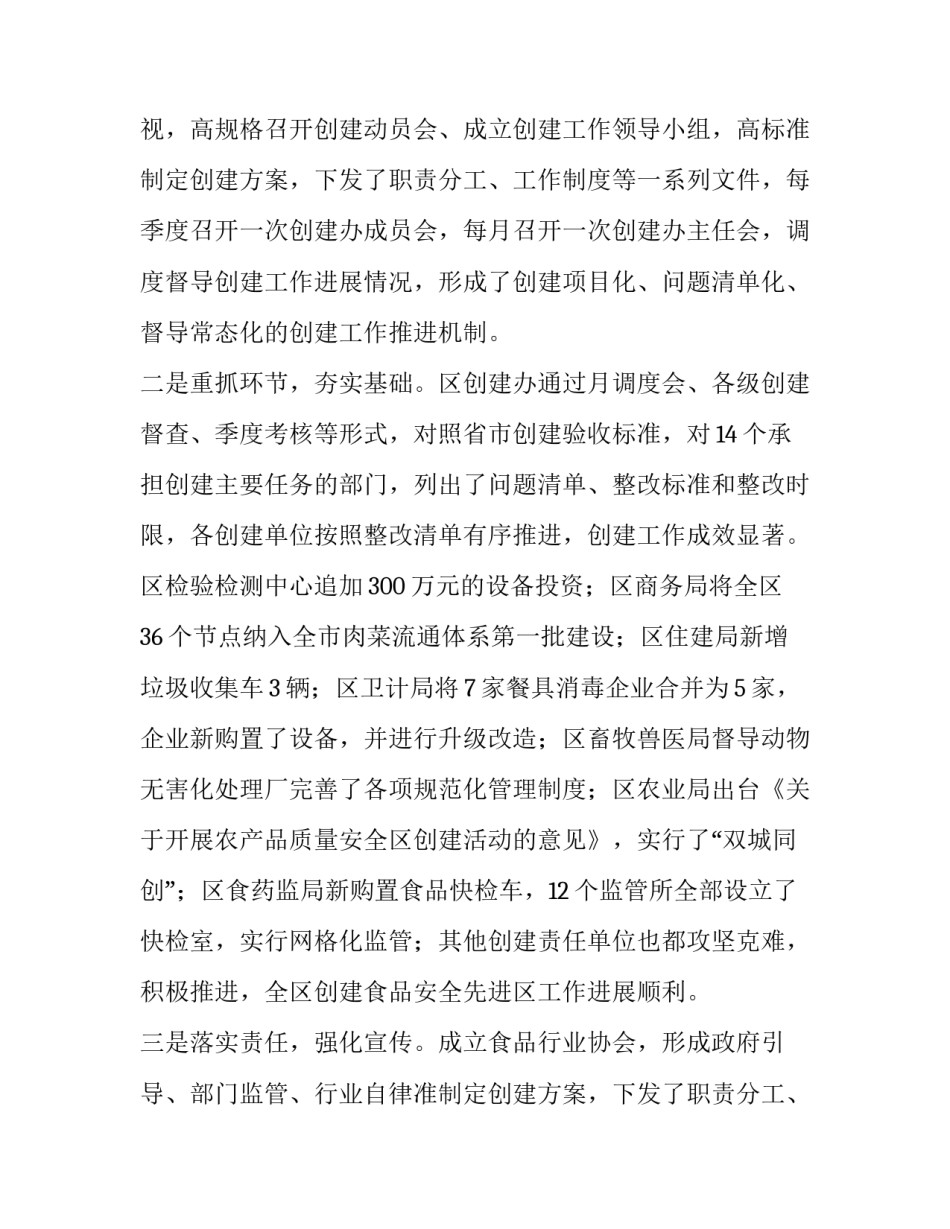 食品药品安全调查报告_第2页