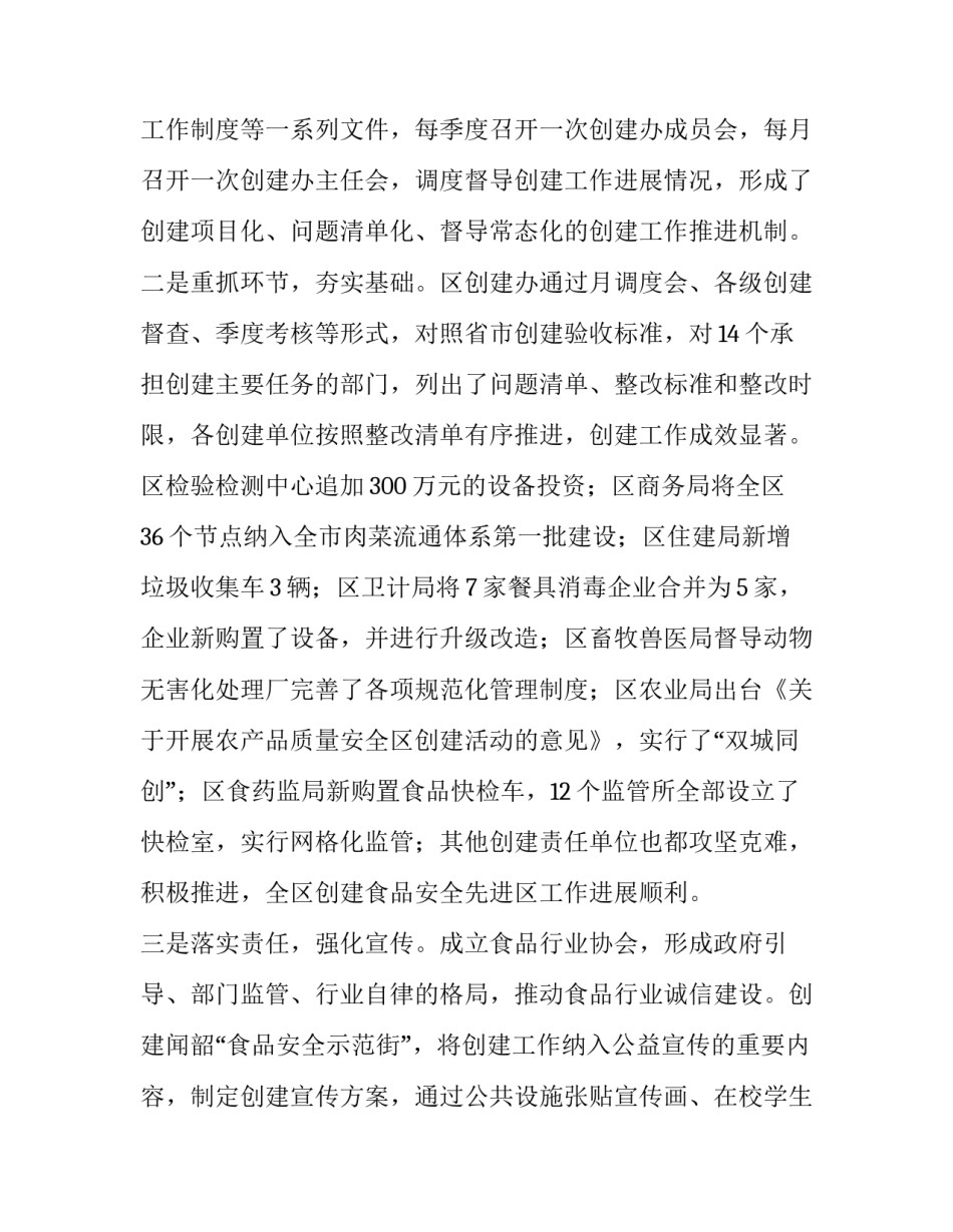 食品药品安全调查报告_第3页