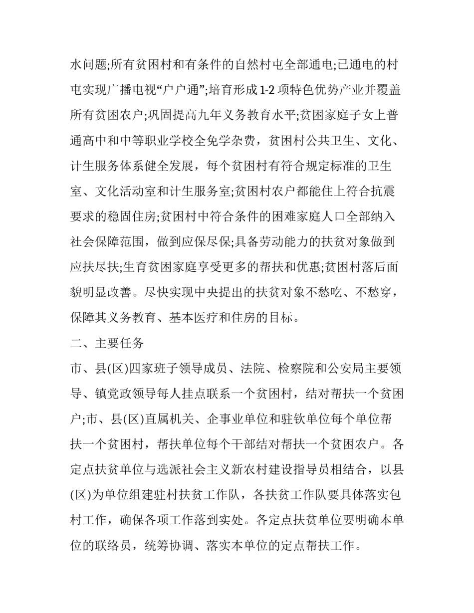 学校帮扶工作实施方案(优秀5篇)_第2页