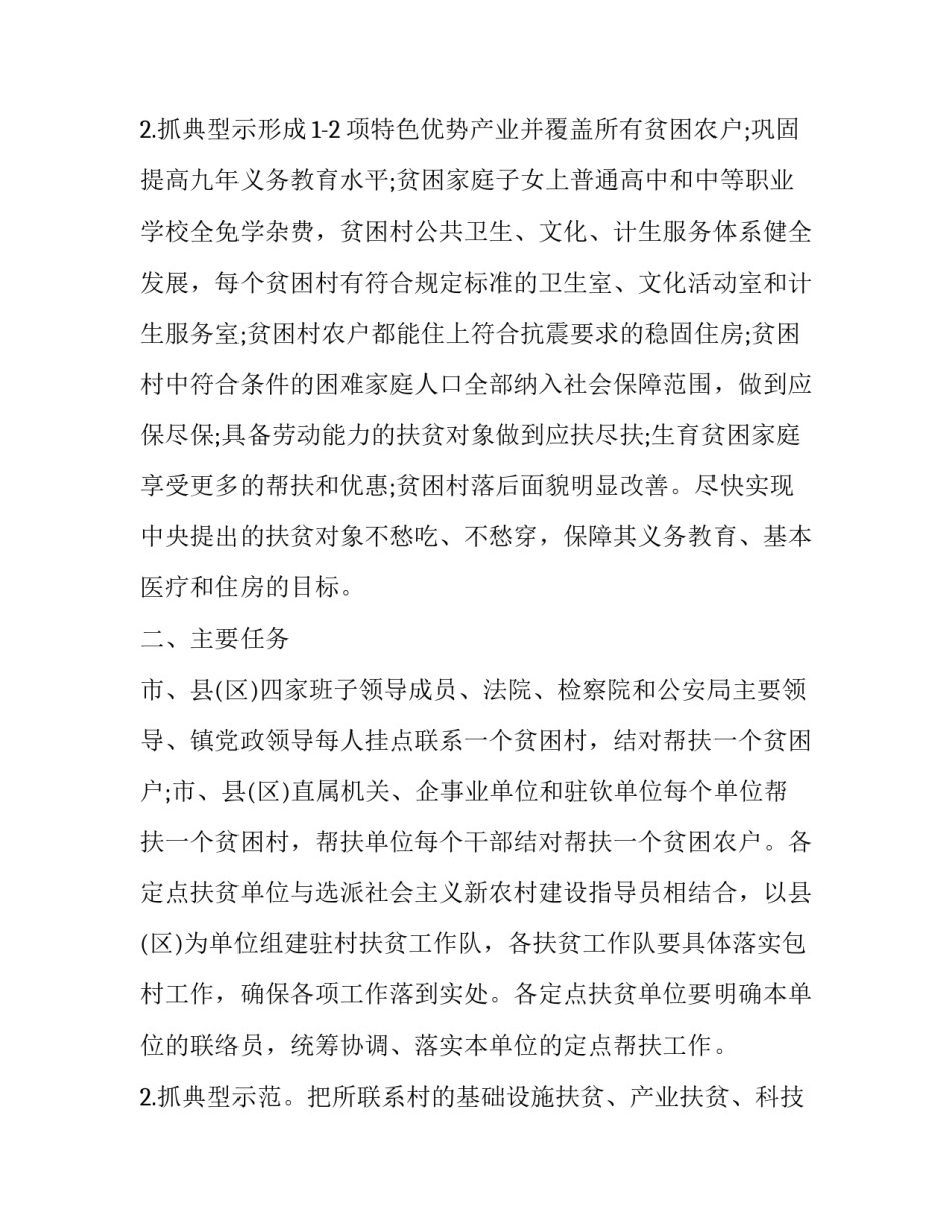 学校帮扶工作实施方案(优秀5篇)_第3页