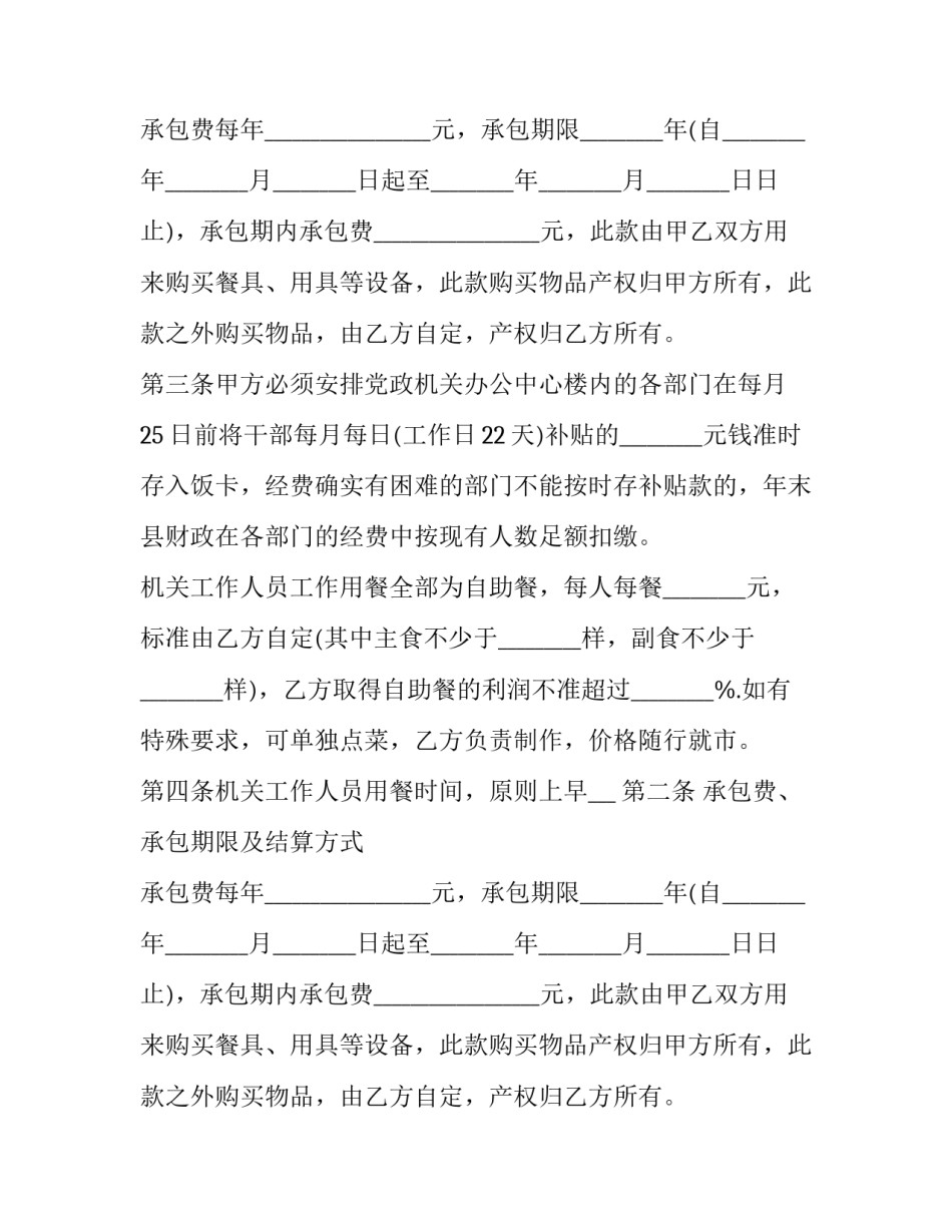 2023年机关食堂承包协议 公司食堂承包协议(10篇)_第2页