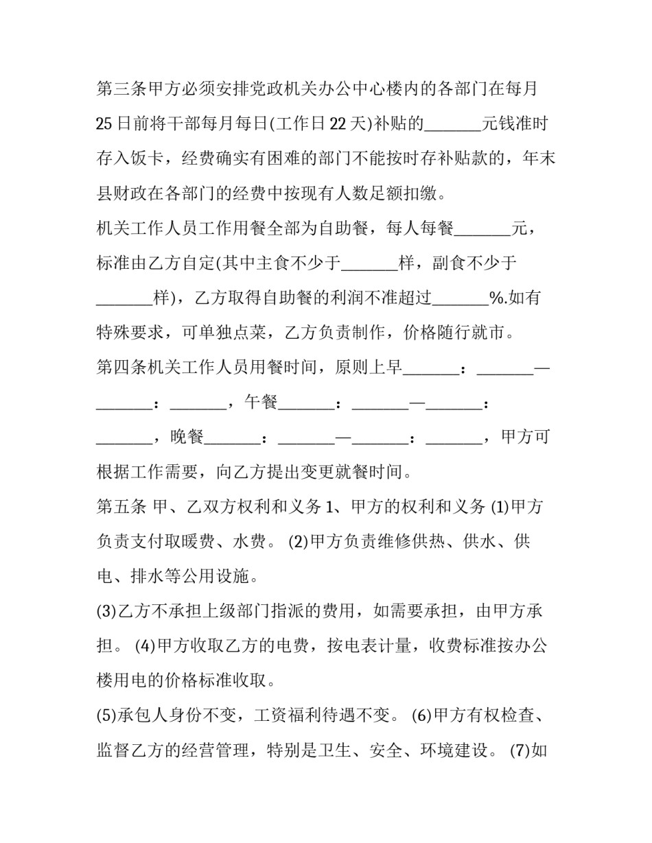 2023年机关食堂承包协议 公司食堂承包协议(10篇)_第3页