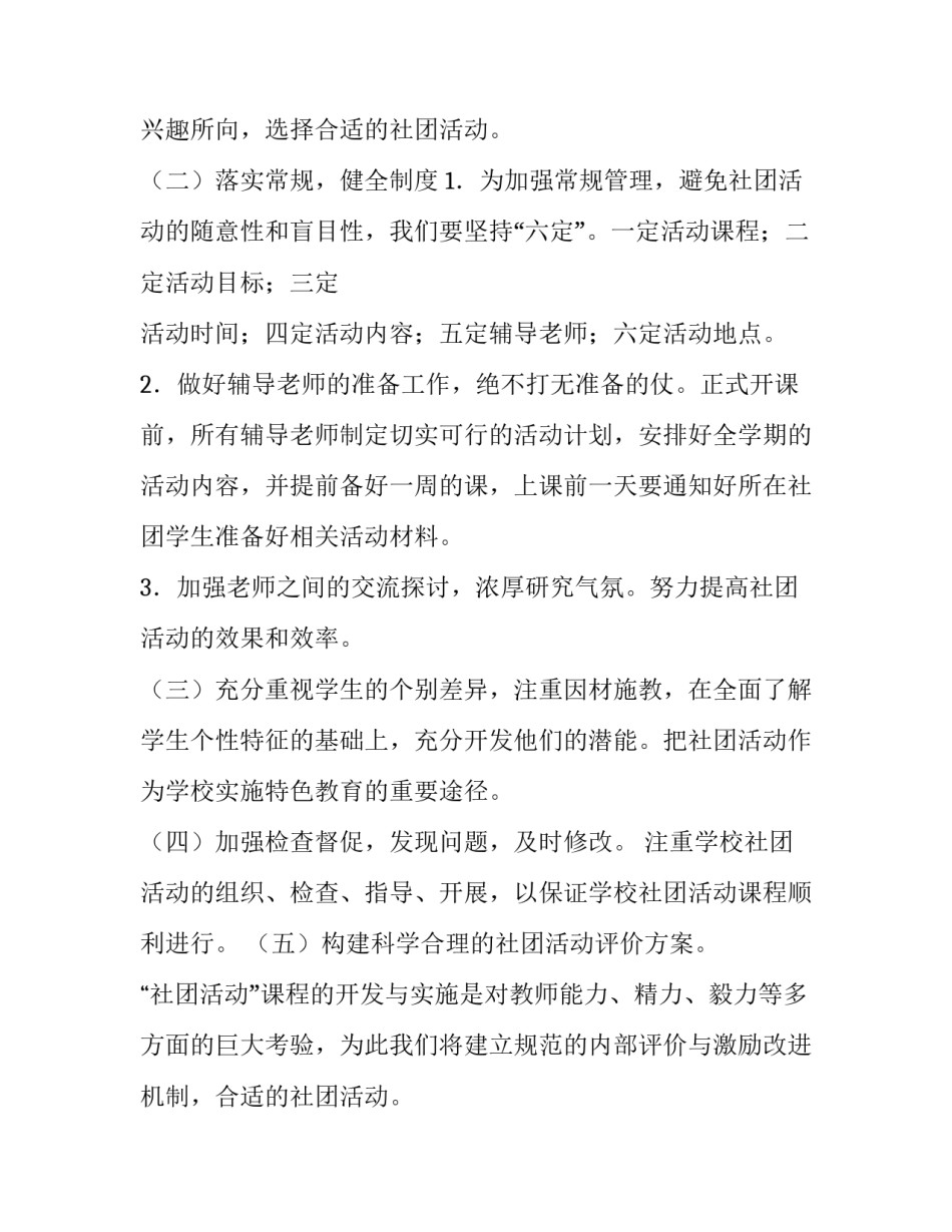 2023年手工社团活动计划 手工社团的活动计划(15篇)_第2页
