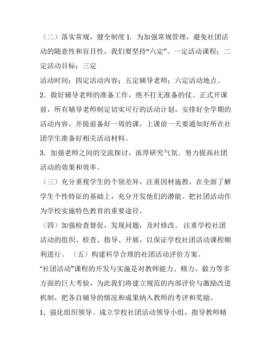 2023年手工社团活动计划 手工社团的活动计划(15篇)_第3页