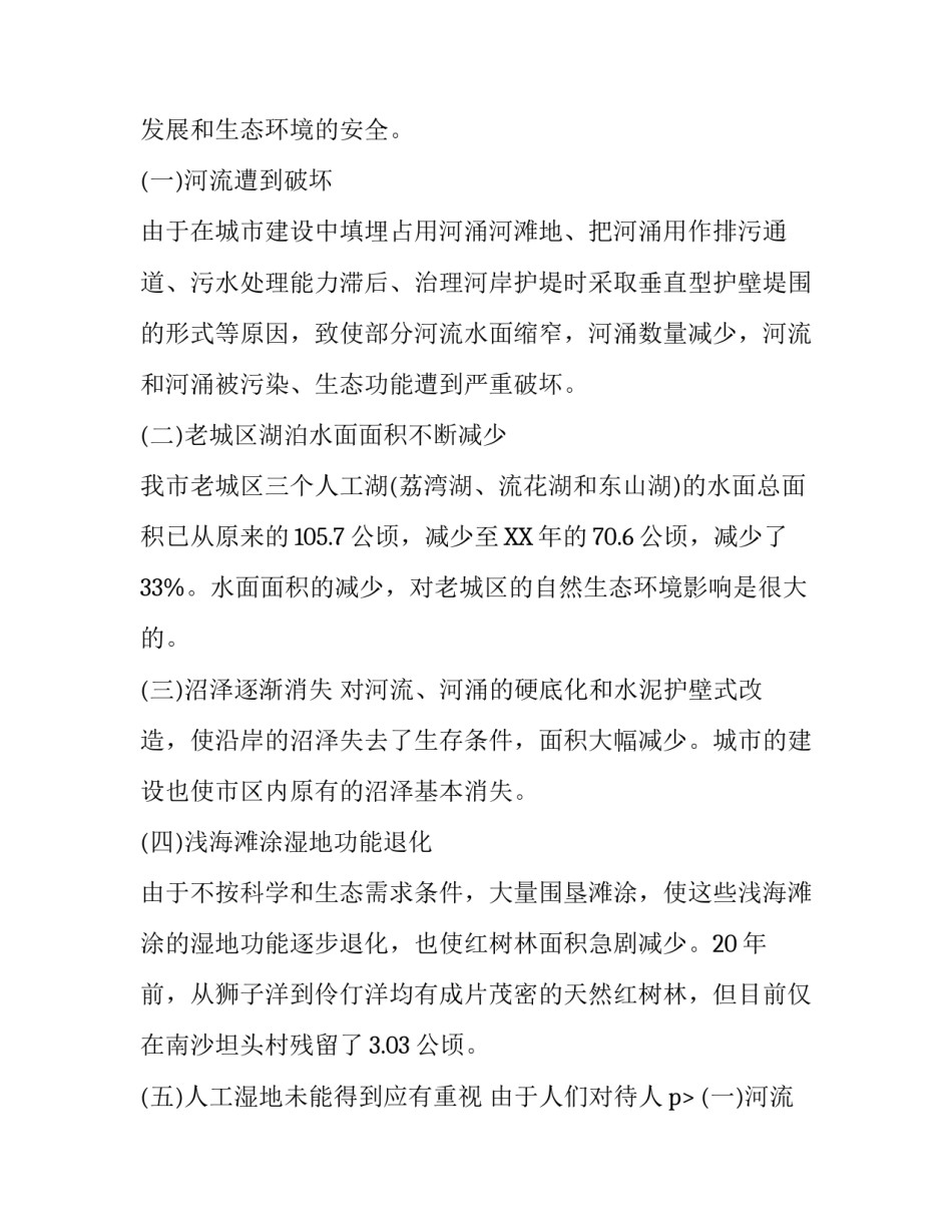 广州湿地保护建设的形势与对策的调查报告_第2页