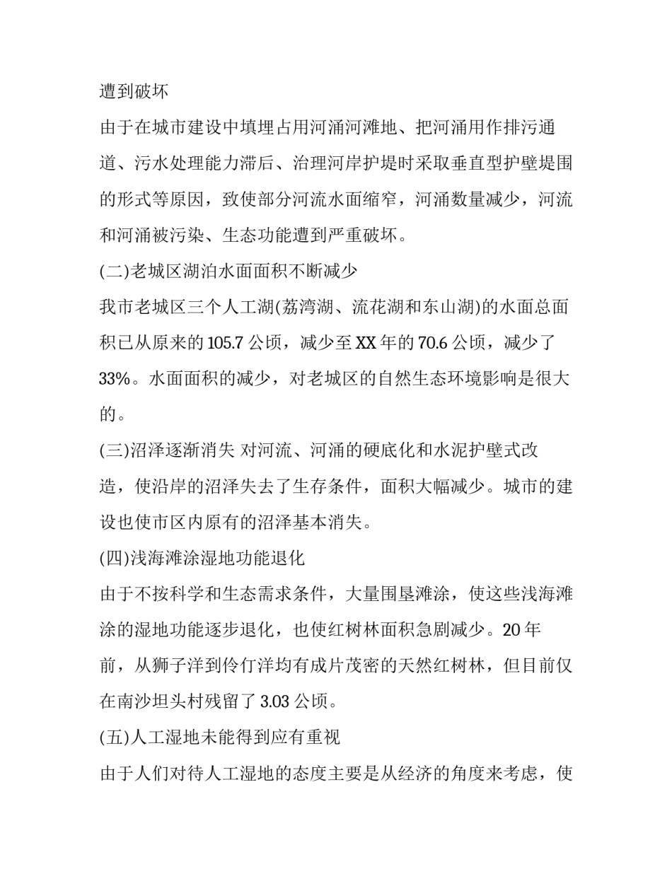 广州湿地保护建设的形势与对策的调查报告_第3页