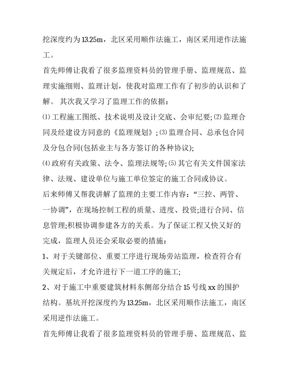 关于经典工程监理实习报告范文_第2页