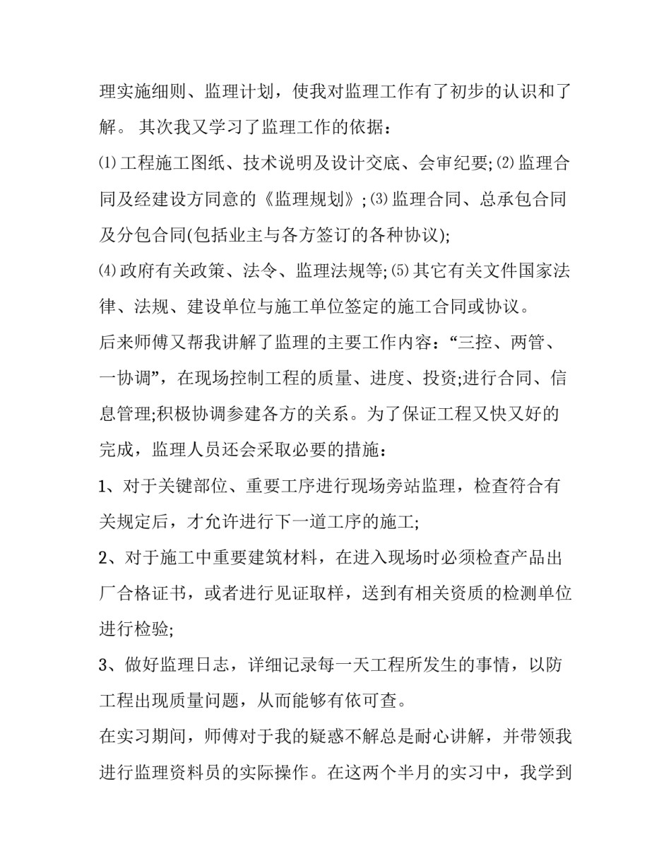 关于经典工程监理实习报告范文_第3页