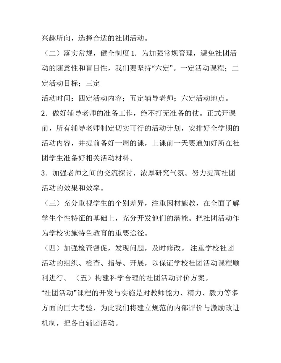 阅读社团活动计划 阅读社团活动计划三年级(十五篇)_第2页