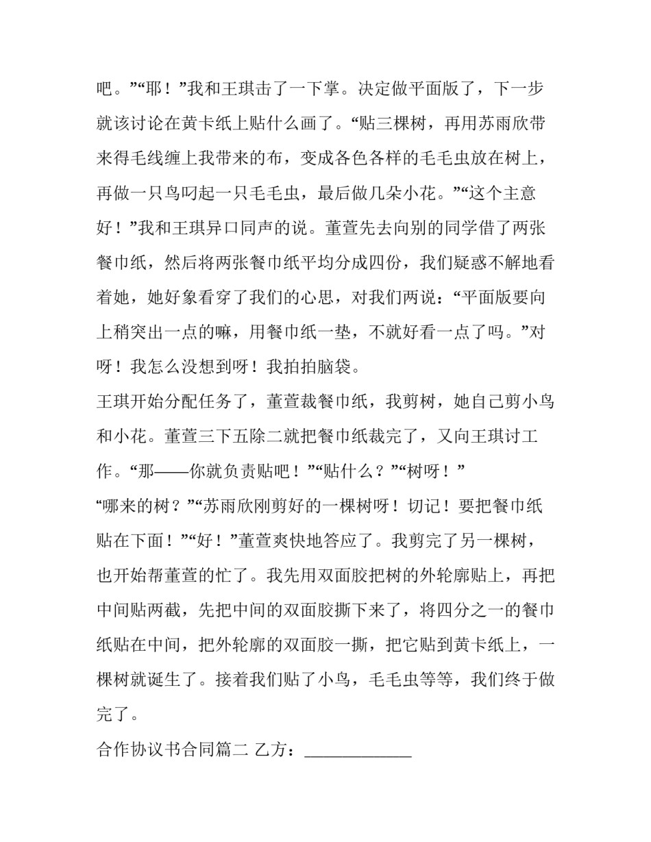 2023年合作协议书合同(汇总10篇)_第2页