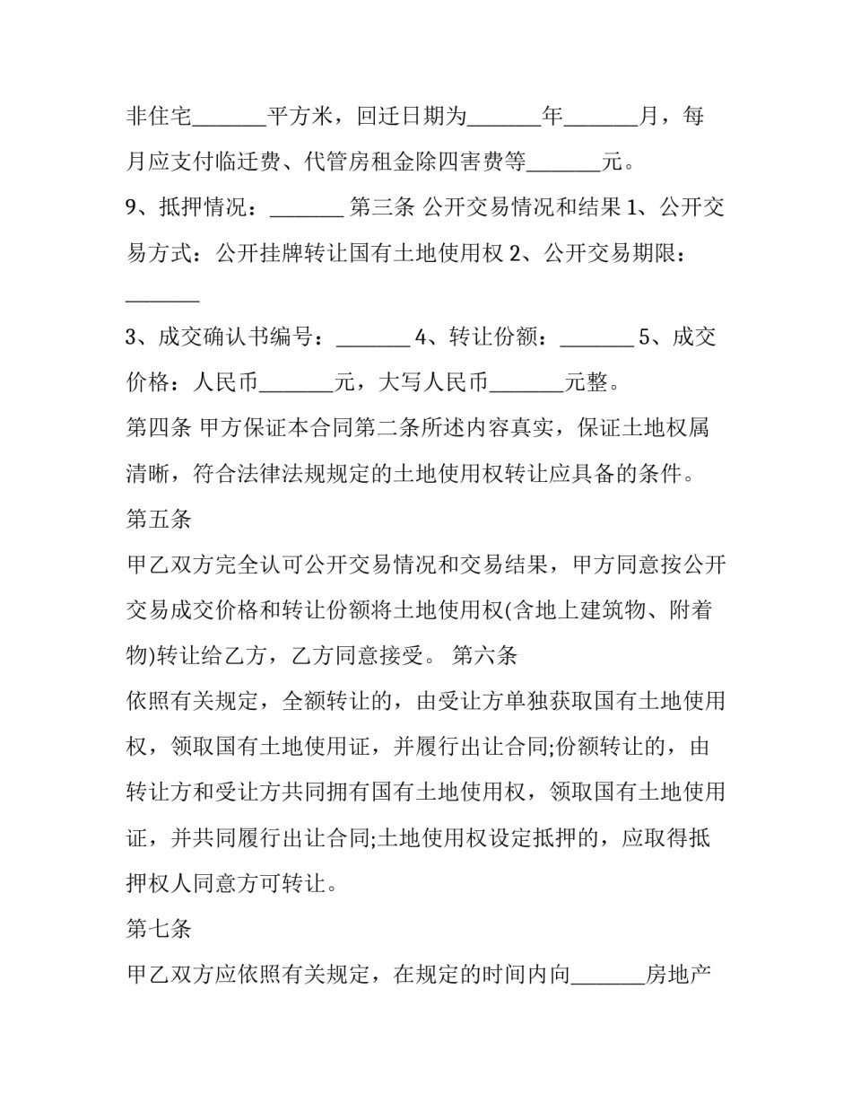 最新农村土地使用权转让协议 宅基地土地使用权转让协议(20篇)_第3页