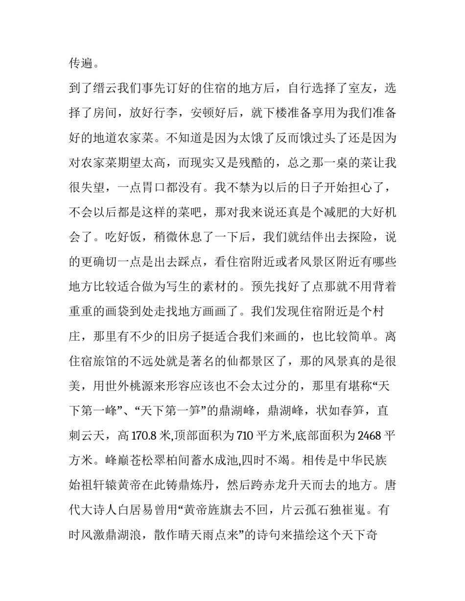 2023年写生实训报告800字 写生实践报告(六篇)_第2页