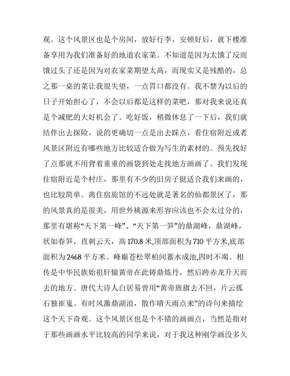 2023年写生实训报告800字 写生实践报告(六篇)_第3页