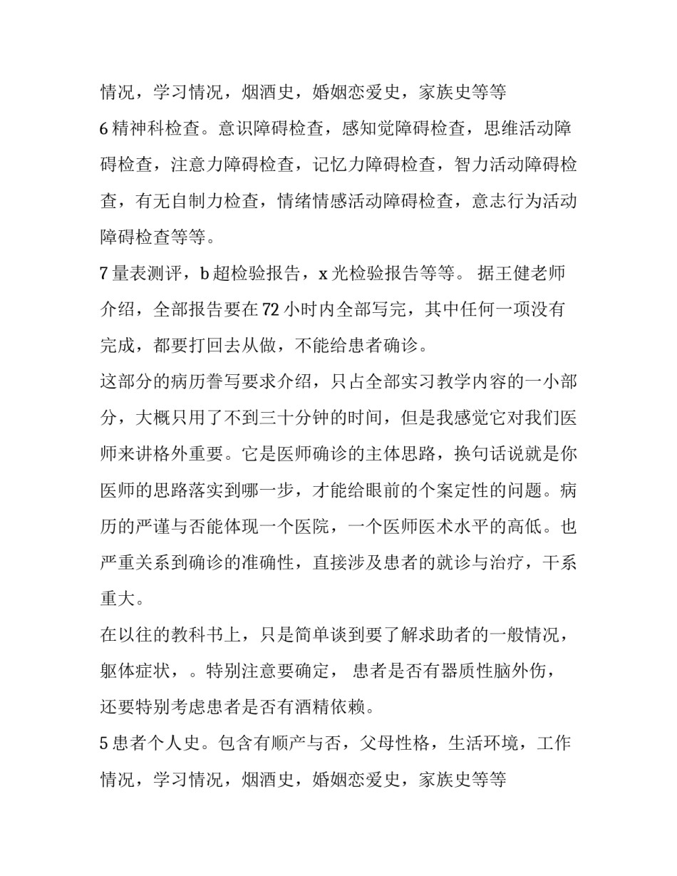 最新的医学生实习报告范文_第2页