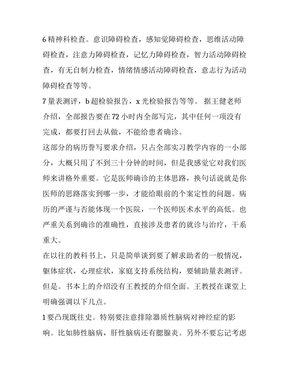 最新的医学生实习报告范文_第3页