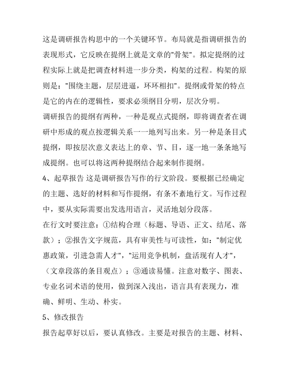 市场调研报告怎么写_第2页