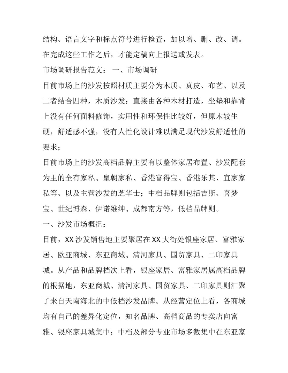 市场调研报告怎么写_第3页