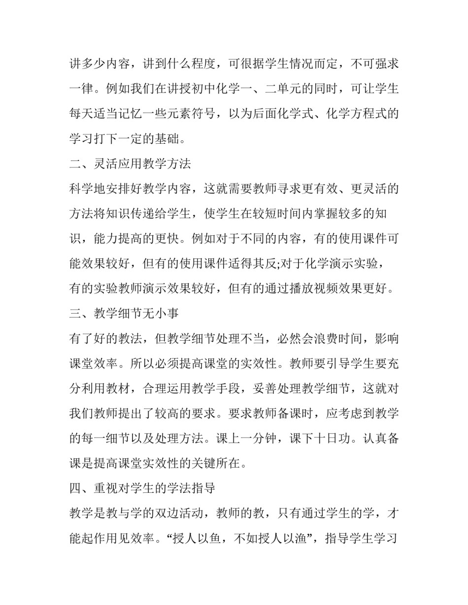 初中化学前半学期教学反思总结(5篇)_第2页