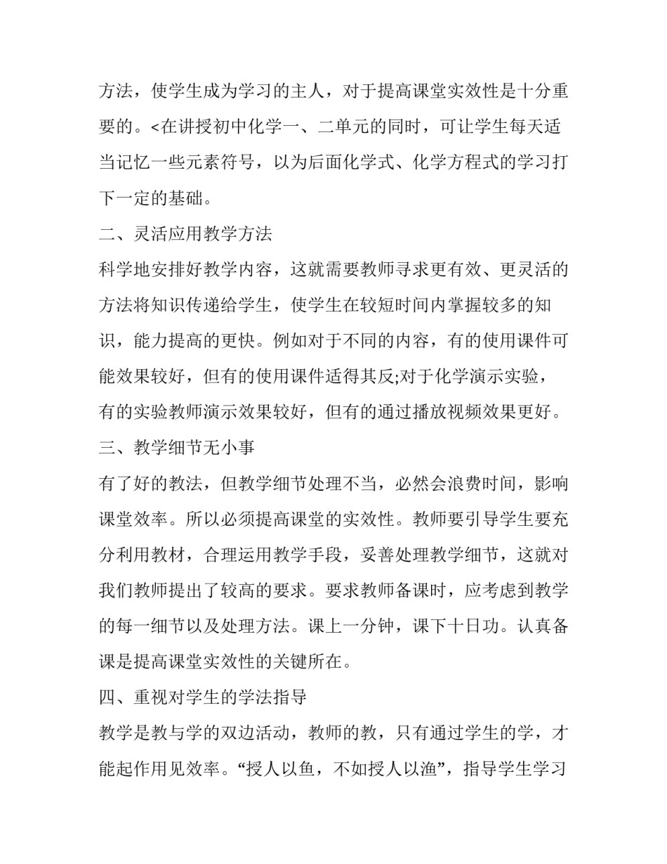 初中化学前半学期教学反思总结(5篇)_第3页