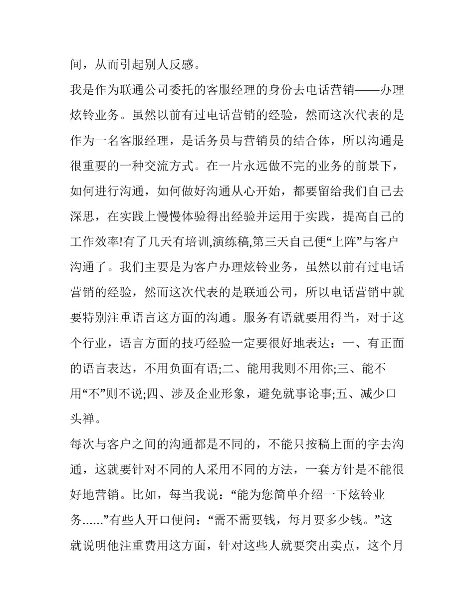 联通公司电话客服经理暑期社会实践报告_第2页