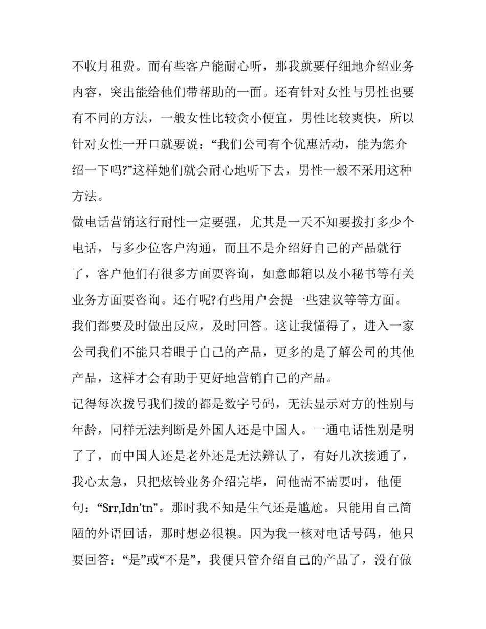 联通公司电话客服经理暑期社会实践报告_第3页