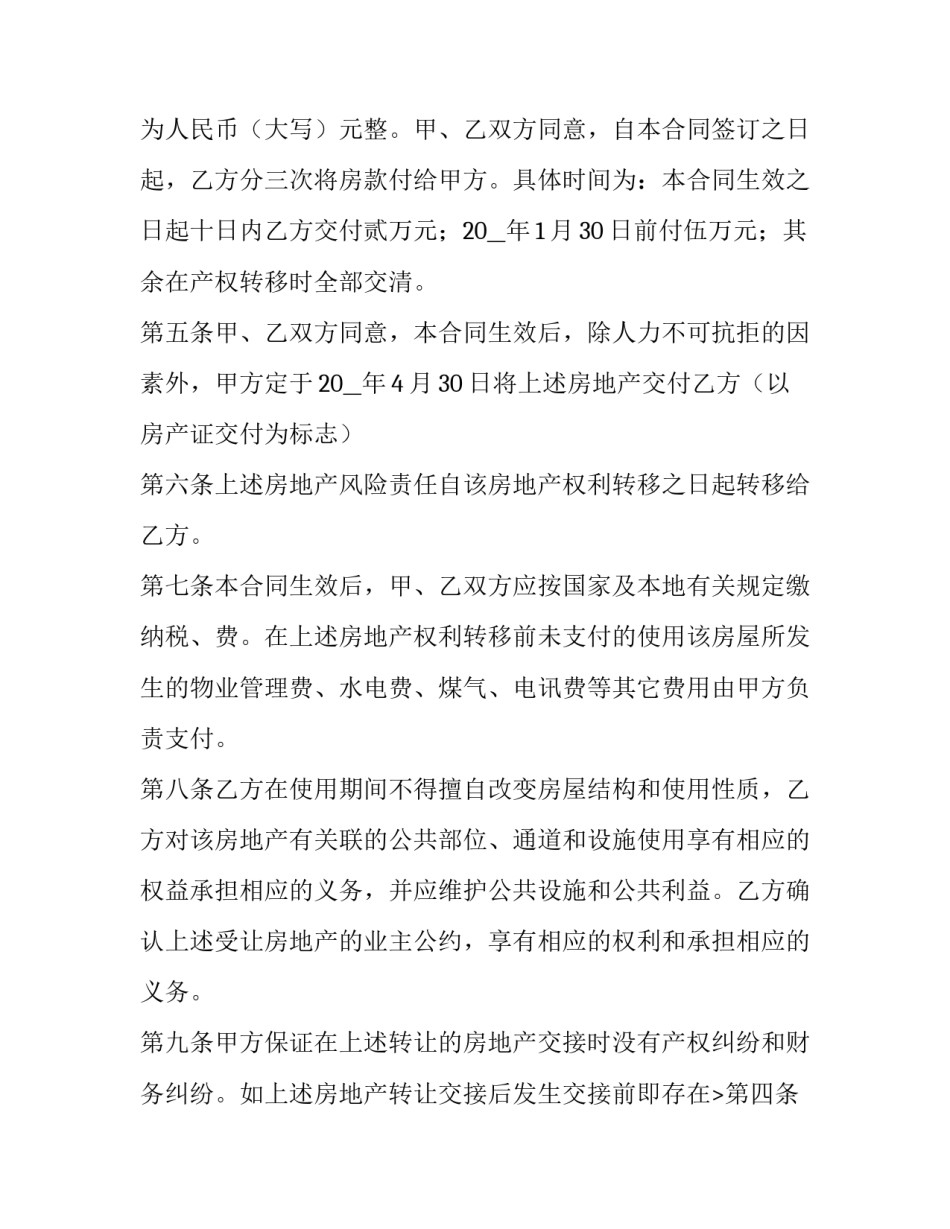 标准的购房合同(3篇)_第2页