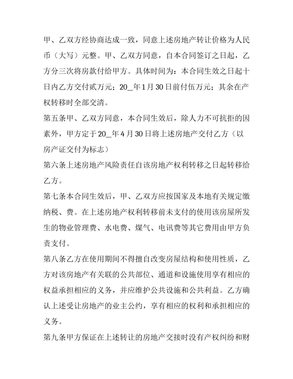 标准的购房合同(3篇)_第3页