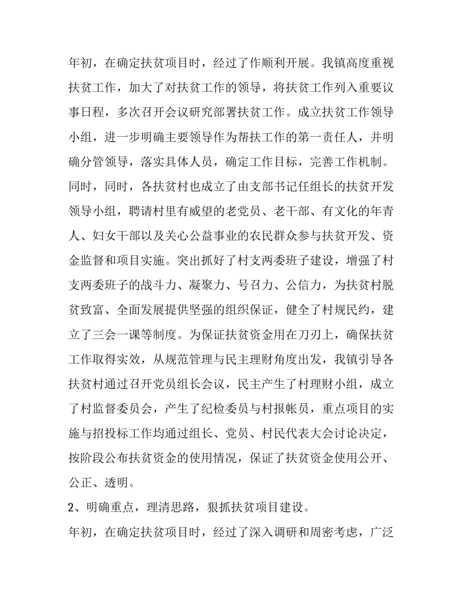 最新扶贫工作总结及下一步工作计划(3篇)_第3页